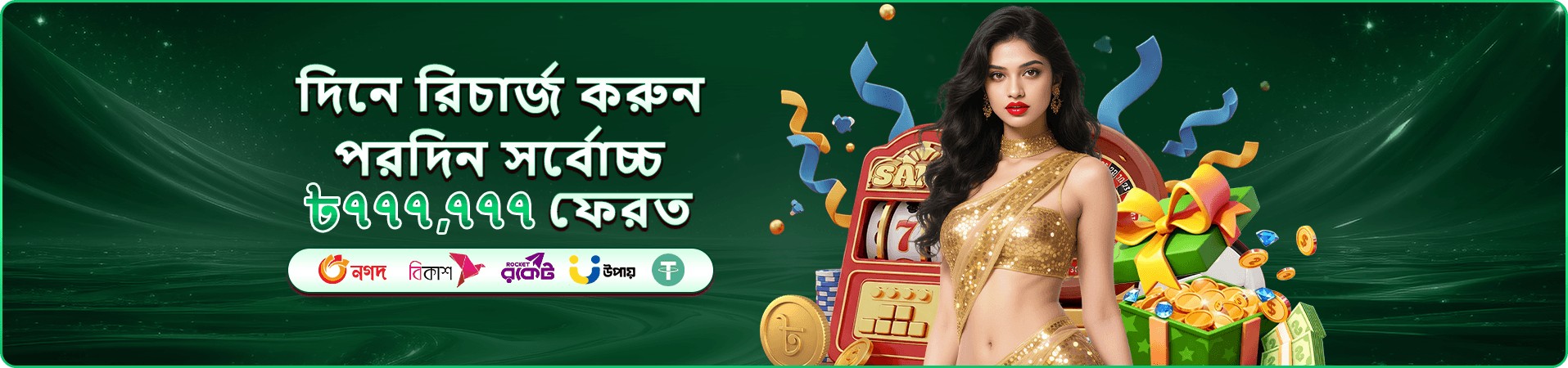 বোনাস কোড শর্ত নিয়ে 49bet প্রচার ব্যানার