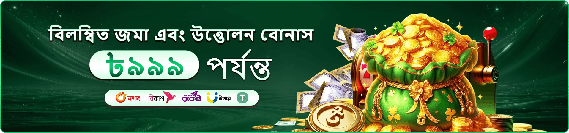 লেনদেন নিরাপত্তা নিয়ে 49bet প্রচার ব্যানার